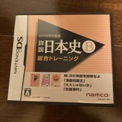 山川出版社監修 詳説日本史B 総合トレーニング