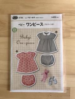 ベビーワンピース 型紙の中古 未使用品を探そう メルカリ