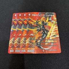 2025年最新】デュエマ 不敗のダイハードリュウセイの人気