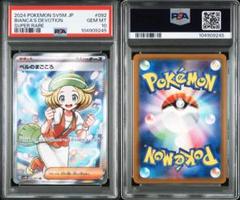 ベルのまごころSR　PSA10 PSA10】ベルのまごころ SR （PSA10枚数27枚／取得率34%） - メルカリ