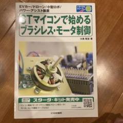 3Dマイコンで始めるブラシレス・モータ制御
