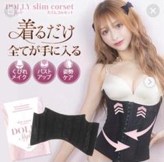xy973 DollyStyle スリムコルセット SSサイズ 新品未使用　5点 楽天市場】Dolly Style スリムコルセット 肋骨 ベルト
