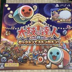 PS4 太鼓の達人 セッションでドドンがドン タタコン バチ 動作確認済