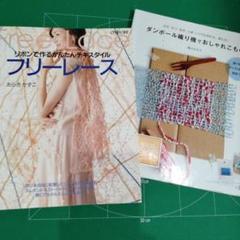 フリーレース リボンで作るかんたんテキスタイル
