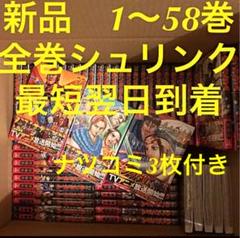 キングダム 全巻セット 1〜58巻 全巻シュリンク