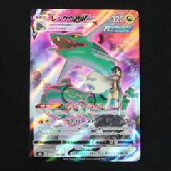 2025年最新】ポケモンカード レックウザvmax csrの人気アイテム