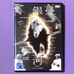 DVD ルイス・ブニュエル監督作品　銀河('69仏/伊)