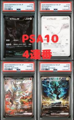 PSA GEM MT 10 レシラム ゼクロム セット PSA10鑑定済〕レシラム＆ゼクロムGX【RR】{036/049}