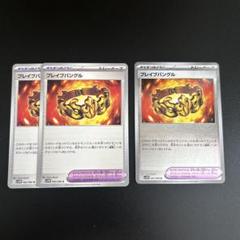 ブレイブバングル　モンスターボールミラー