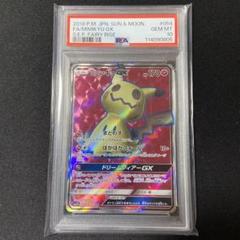 【PSA10】 ミミッキュGX HR 060 /050フェアリーライズ PSA10】 ミミッキュGX HR 060 /050フェアリーライズ - メルカリ