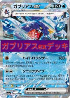超貴重！ ポケモンカード ガブリアスデッキ30  未開封品 箱傷あり Pokemon ポケモンカードゲームBW/ガブリアス/ガブリアスデッキ30