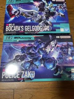 HG GQuuuuuuX 軍警ザク ゲルググ ボカタ機(GQ) 2体セット - メルカリ