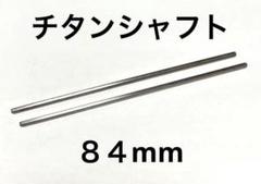 2025年最新】ミニ四駆 チタンシャフトの人気アイテム - メルカリ