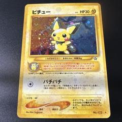 ピチュー HP30 雷タイプ No.172 旧裏 ポケットモンスター ピチュー Lv.4 HP30 172 ポケモンカード 旧