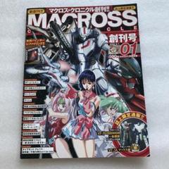 2025年最新】マクロス雑誌の人気アイテム - メルカリ
