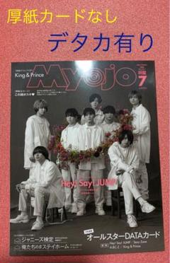 Myojo 7月号 ちっこい版 いいね不要