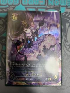 【即日発送】シャドウバースエボルヴ「ダークアリス」【CS/プロモ】 状態A-〕ダークアリス(イラスト違い/CS)【PR】{PR-048}