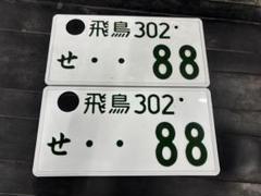 2025年最新】ナンバー 車の人気アイテム - メルカリ