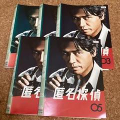 匿名探偵　DVDセット