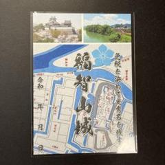京都府 福智山城 御城印【御城印合戦in福知山手書き特別版】