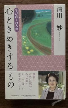 中古】 喜び上手の心ノート/海竜社/清川妙