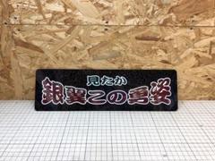 鉄道　ワンマンプレート　金属製 Amazon.co.jp: 鉄道 ワンマンプレート 金属製 鉄道グッズ : Toys