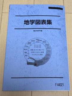 2022年最新】駿台 地学の人気アイテム - メルカリ 2022年最新】駿台 地学の人気アイテム - メルカリ