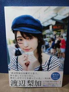 2025年最新】渡辺梨加写真の人気アイテム - メルカリ