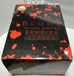 BLOOD THE LAST VAMPIRE VAMPIRE STATUE - メルカリ