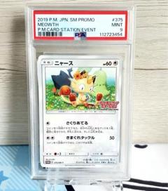 PSA9＊ニャース ポケモンカードステーション イベント プロモ