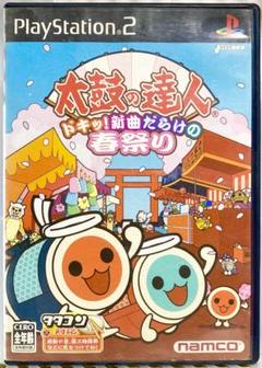 PlayStation2 プレステ2 太鼓の達人 ドキッ！新曲だらけの春祭り