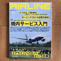 月刊エアライン 2013年11月号