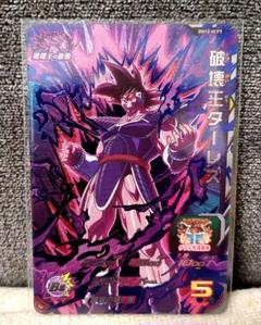 スーパードラゴンボールヒーローズ　破壊王ターレス
