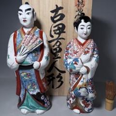 美品 源氏雛 伊万里焼　磁器人形 萬太郎作 鍋島人形 美品 源氏雛 伊万里焼 磁器人形 萬太郎作 鍋島人形