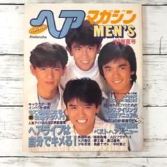 ヘアマガジン　MEN'S　'87春夏号　【難あり】