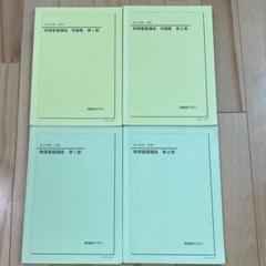 鉄緑会 高２物理　物理基礎講座　テキスト/問題集　計4冊