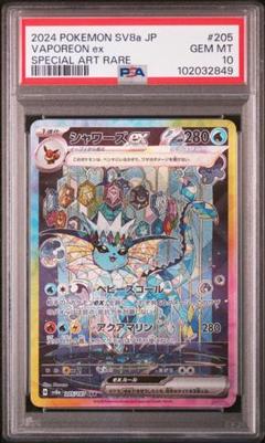 2025年最新】シャワーズex psa10の人気アイテム - メルカリ