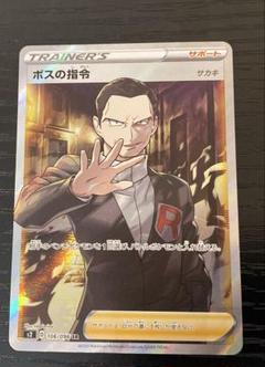 2025年最新】ボスの司令 sr サカキの人気アイテム - メルカリ