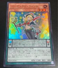 遊戯王 ペンデュラムウィッチ 100枚 ペンデュラム・ウィッチ | ウルトラ | ドラゴンスター | 遊戯王