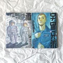 2025年最新】宇宙兄弟 30巻の人気アイテム - メルカリ