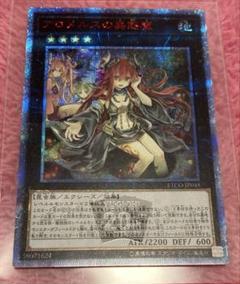 遊戯王【美品】アロメルスの蟲惑魔 20thシークレットレア JP045