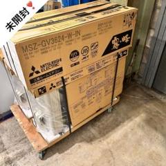 4452【未開封】霧ヶ峰 ルームエアコン GVシリーズ MSZ-GV3624 MSZ-GV3624-W 三菱電機 ルームエアコン 霧ヶ峰 GVシリーズ