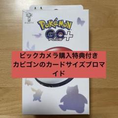 2025年最新】ポケモンgoプラスプラス 特典の人気アイテム - メルカリ