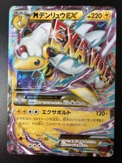 PSA10＊2015 MデンリュウEX バンデッドリング POP153 PSA10＊2015 MデンリュウEX バンデッドリング 世界155枚 - メルカリ