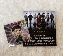 三代目 JSB 岩田剛典 RTF グッズトレーナー ステッカー 千社札 三代目 岩田剛典 岩ちゃん gun千社札シール - メルカリ