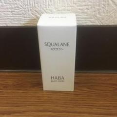 ハーバー 高品位「スクワラン」 30ml