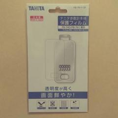 タニタ歩数計保護フィルム(FB-740/FB-741専用)