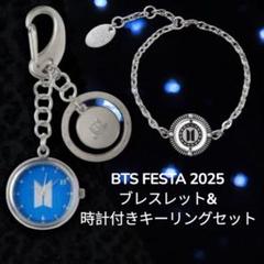 BTS 2025 FESTA ブレスレット&ウォッチカラビナセット 完売品 新品 2025年最新】FESTA bts 時計の人気アイテム - メルカリ
