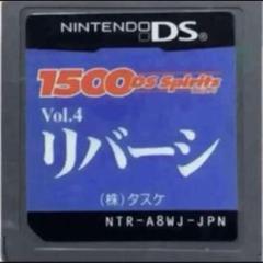 リバーシ 1500 DS spirits Vol.4