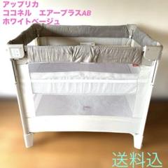 2025年最新】たためるベビーベッド ココネル エアープラスの人気